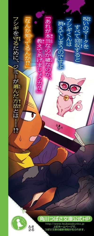 恐怖コレクター 巻ノ五　不幸のアプリ