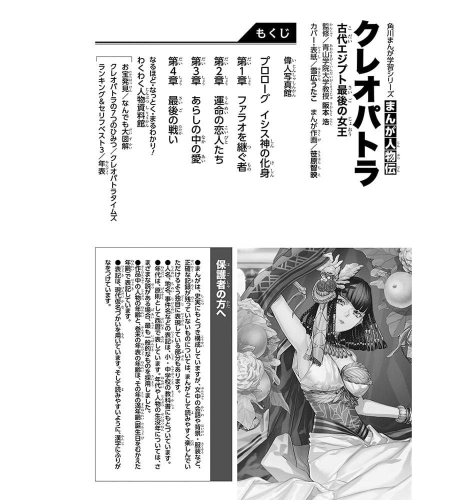 角川まんが学習シリーズ　まんが人物伝 クレオパトラ 古代エジプト最後の女王