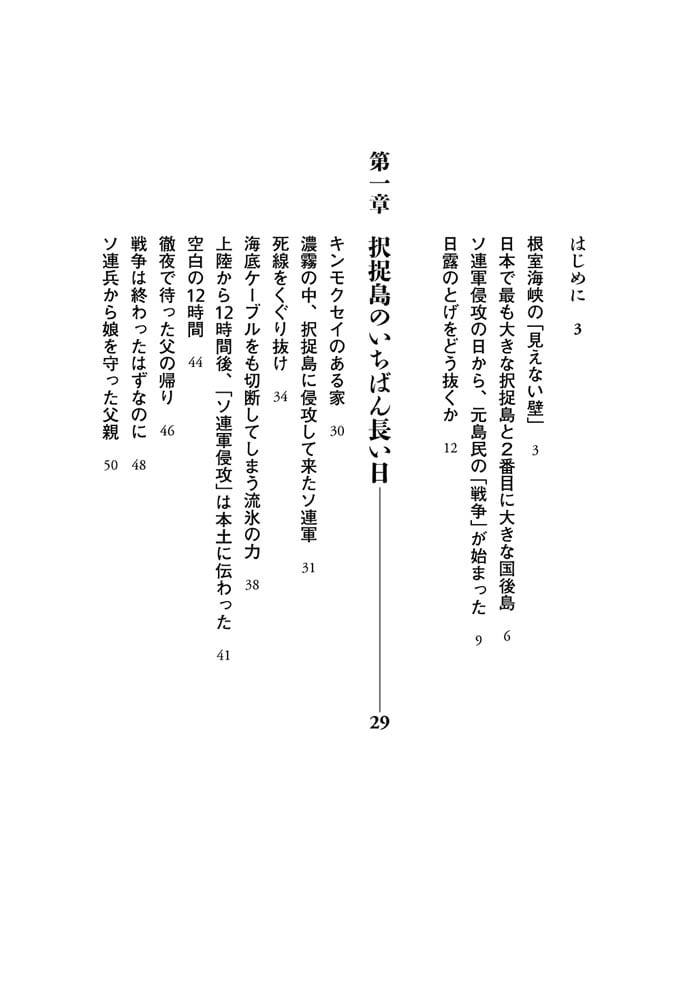見えない壁 北方四島の記憶