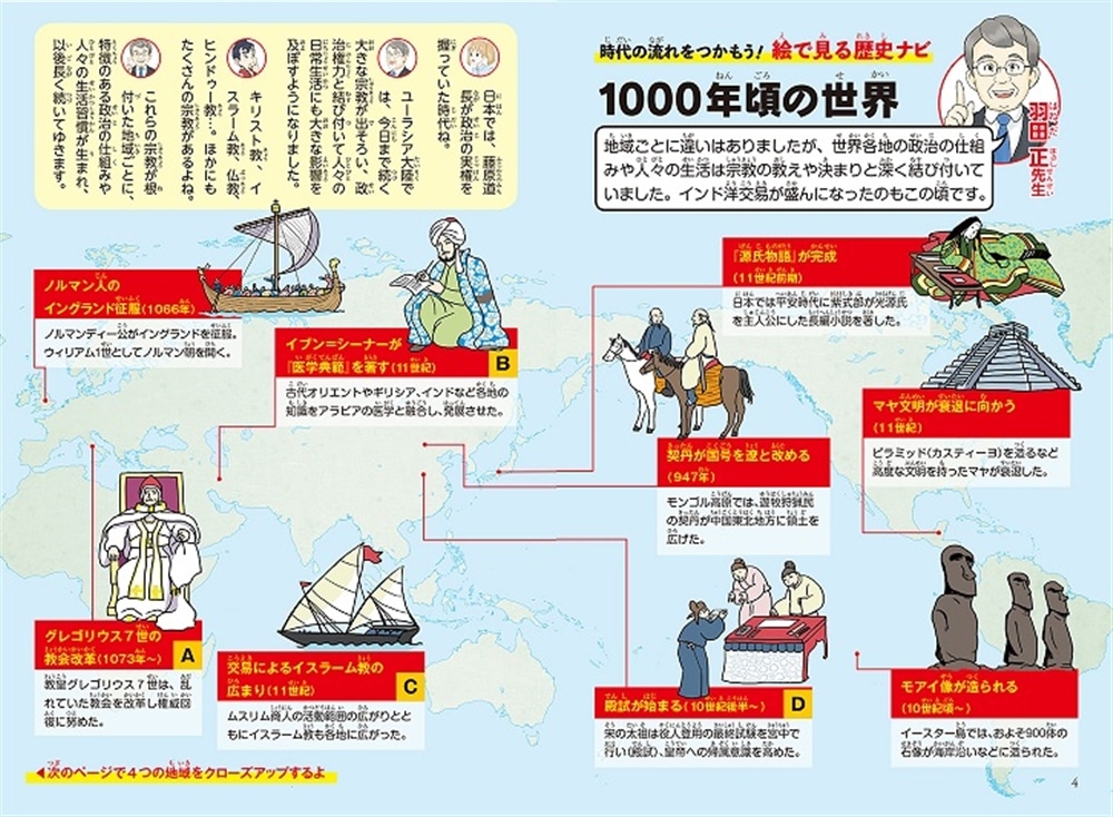 角川まんが学習シリーズ　世界の歴史　５ 宗教が支える社会 八〇〇～一二〇〇年