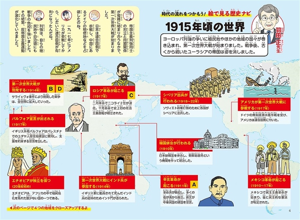 角川まんが学習シリーズ　世界の歴史　１４ 第一次世界大戦とアジアの動向 一九〇〇～一九一九年