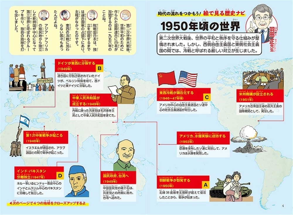 角川まんが学習シリーズ　世界の歴史　１７ 第二次世界大戦後の国際関係 一九四五～一九五五年