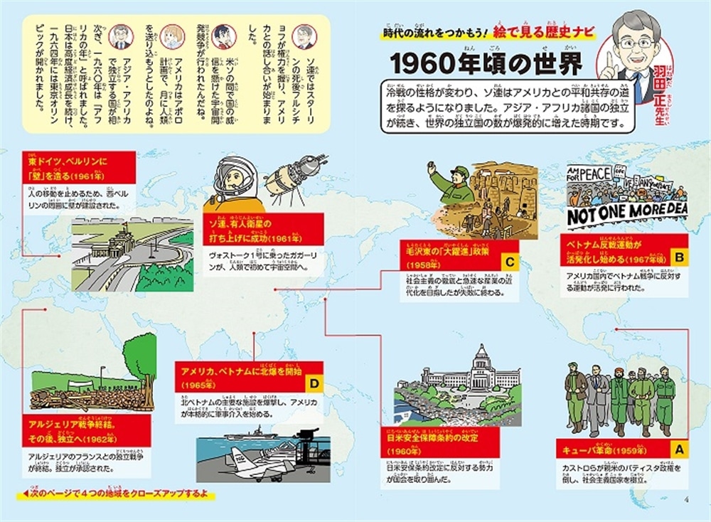 角川まんが学習シリーズ　世界の歴史　１８ 冷戦と超大国の動揺 一九五五～一九八〇年