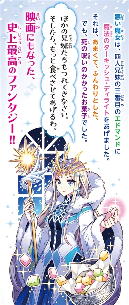 新訳　ナルニア国物語　（１）ライオンと魔女と洋服だんす