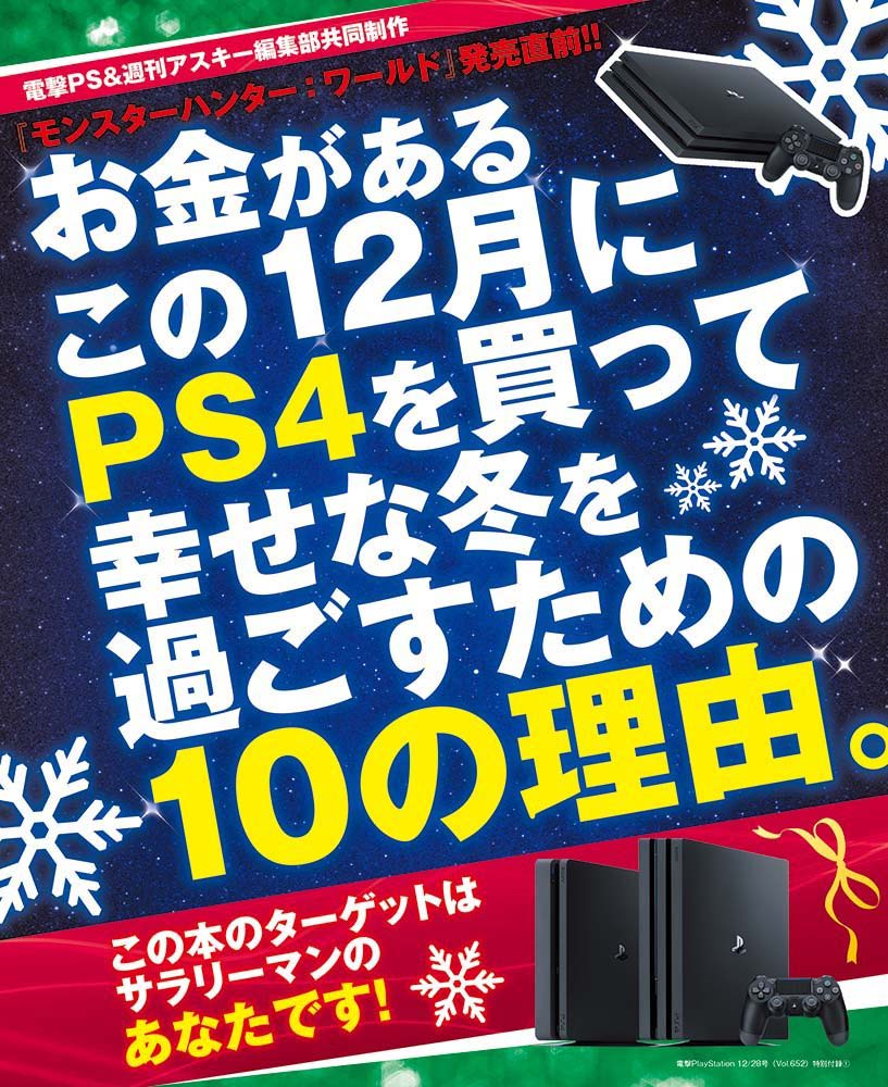 電撃PlayStation　2017年12/28号　Vol.652