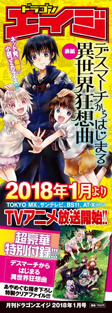 ドラゴンエイジ　２０１８年１月号