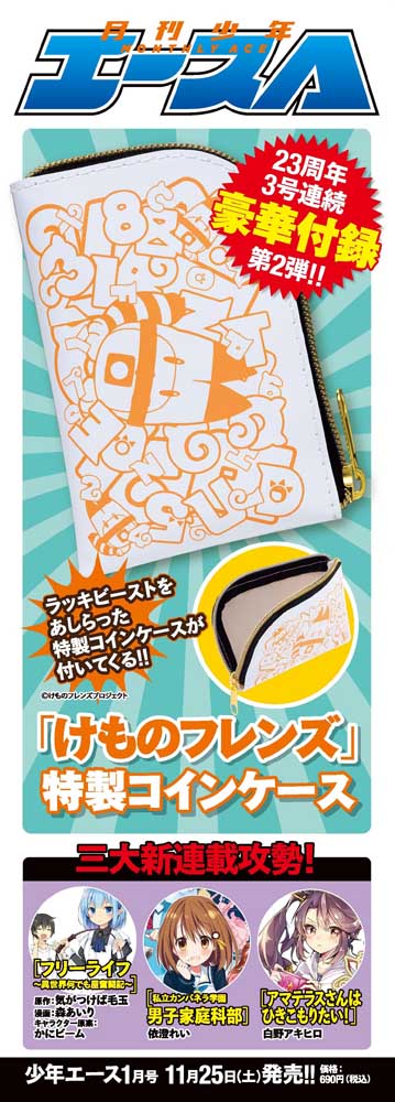 少年エース　２０１８年１月号