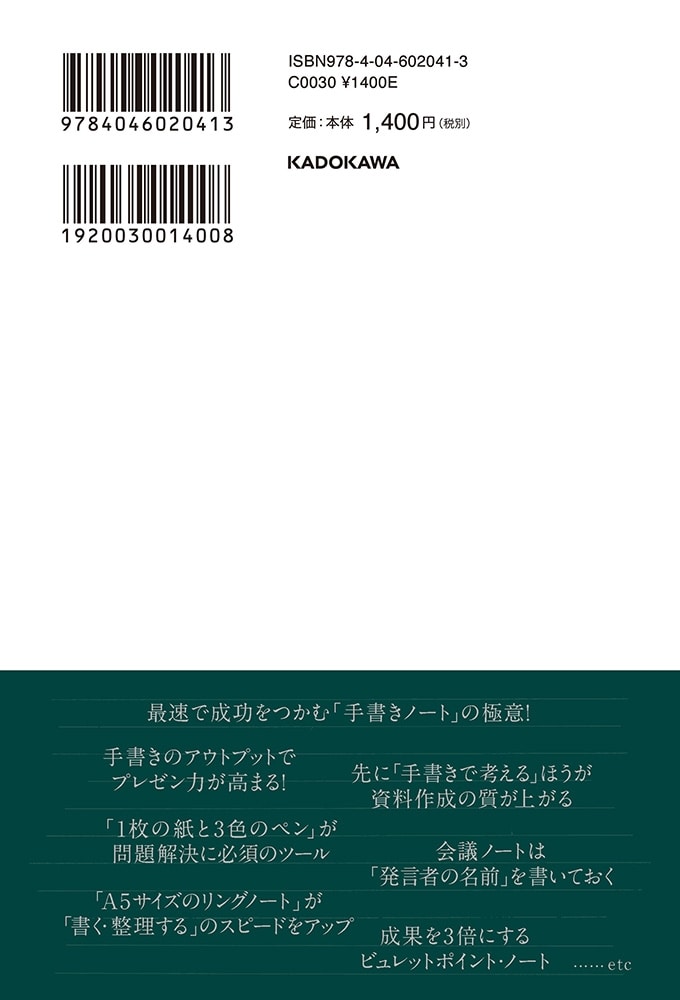 外資系コンサルはなぜ、あえて「手書きノート」を使うのか？