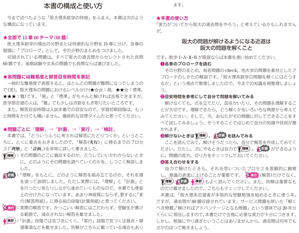 世界一わかりやすい　阪大の理系数学　合格講座 人気大学過去問シリーズ