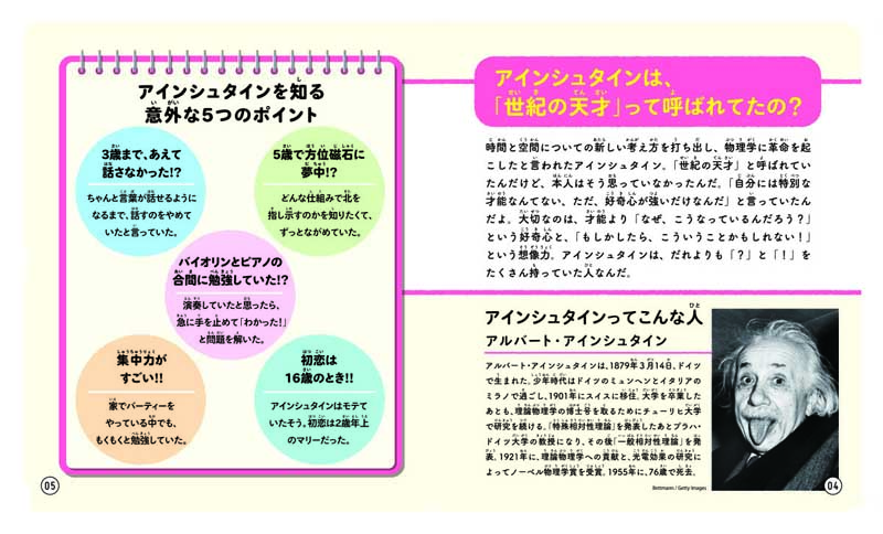 無限の可能性を引き出す！　超訳こども「アインシュタインの言葉」