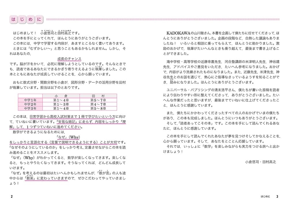 塾よりわかる中学数学