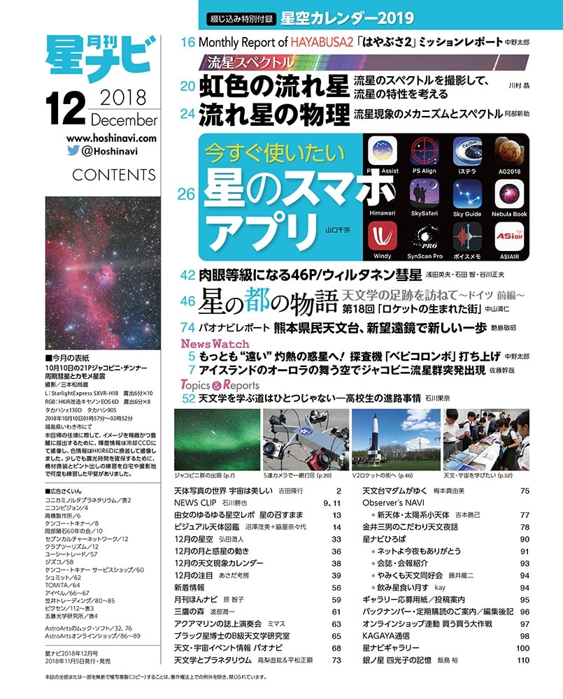 月刊星ナビ　2018年12月号