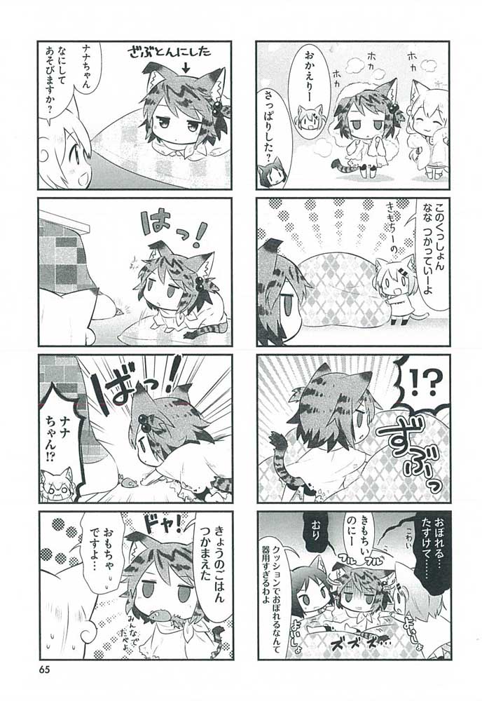 にゃんこデイズ　３