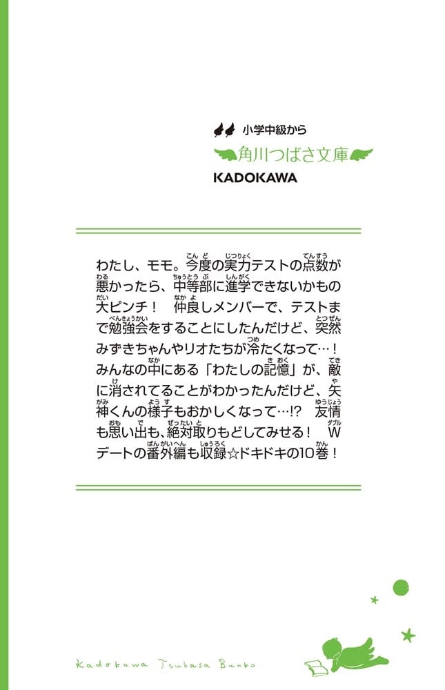 いみちぇん！（１０） がけっぷち！　奪われた友情