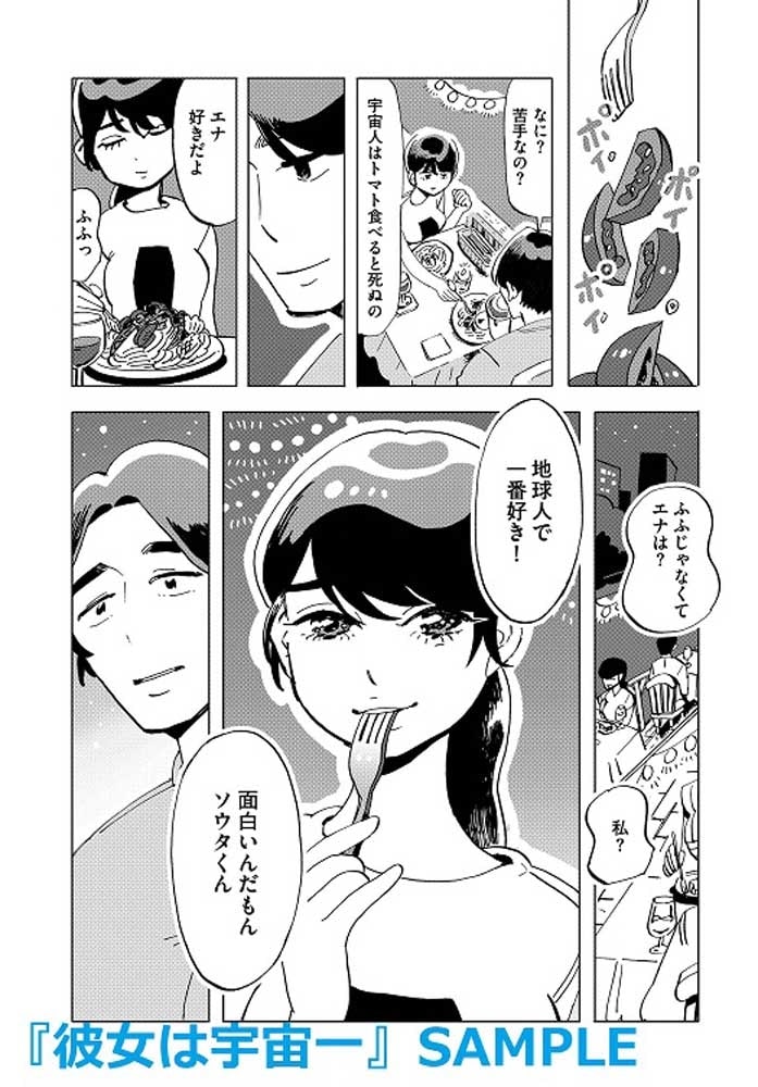 彼女は宇宙一