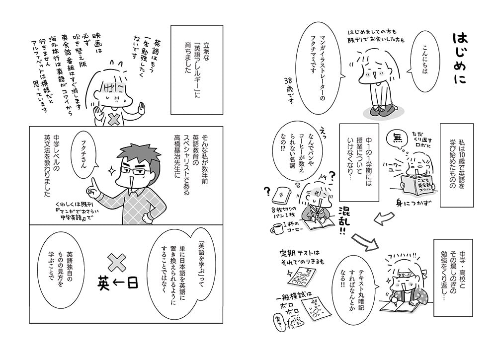 マンガでおさらい中学英語　英会話スタート編