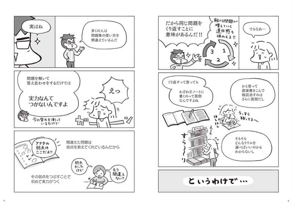 マンガでおさらい中学英語　やり直しドリル