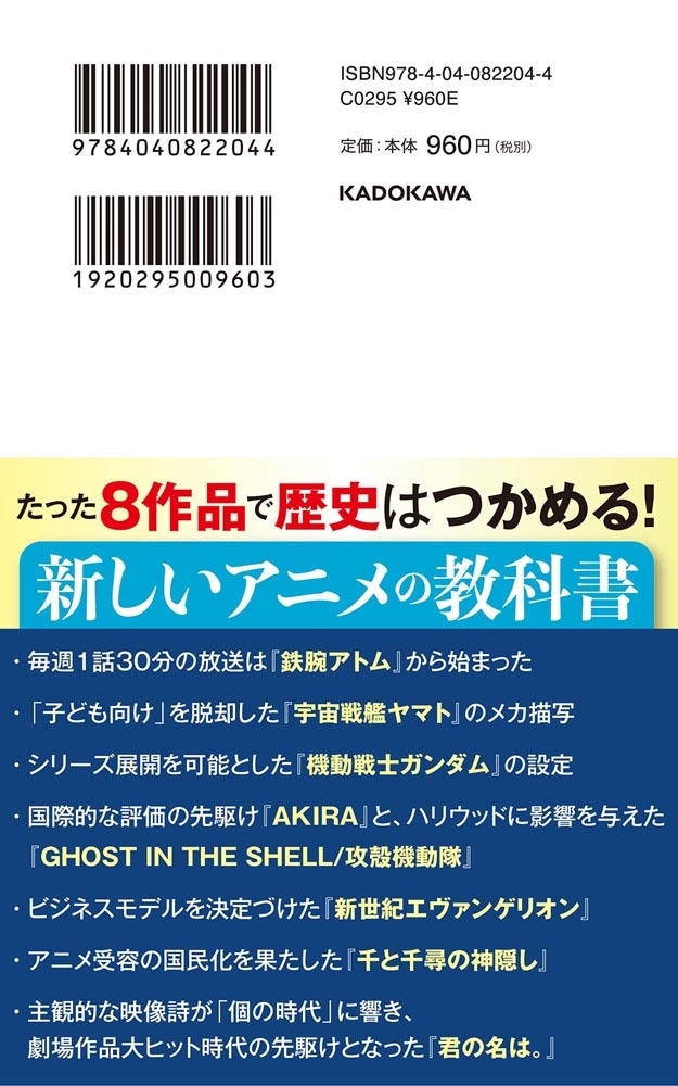 日本アニメの革新 歴史の転換点となった変化の構造分析