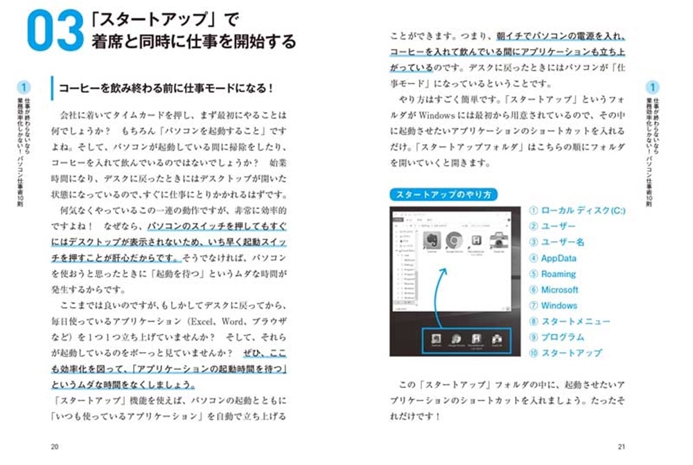 効率化オタクが実践する 光速パソコン仕事術