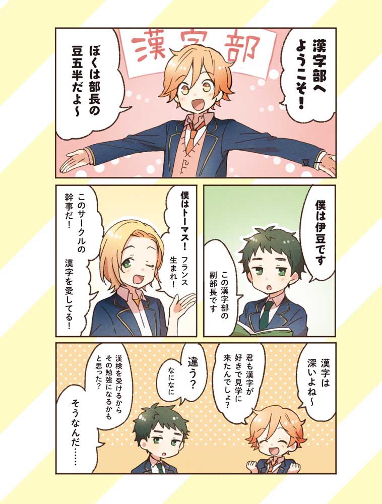 スキマに３分　シャッフル学習 まめおぼえ　漢検３級