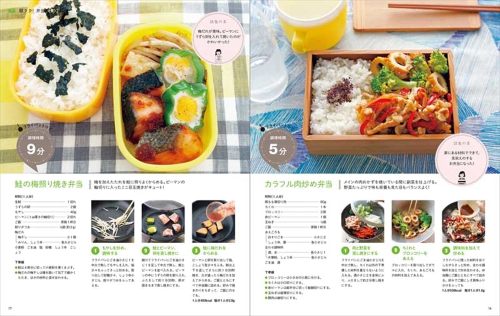 レタスクラブで人気のくり返し作りたいベストシリーズ　vol.9 くり返し作りたい「朝ラク！弁当」がギュッと一冊に！