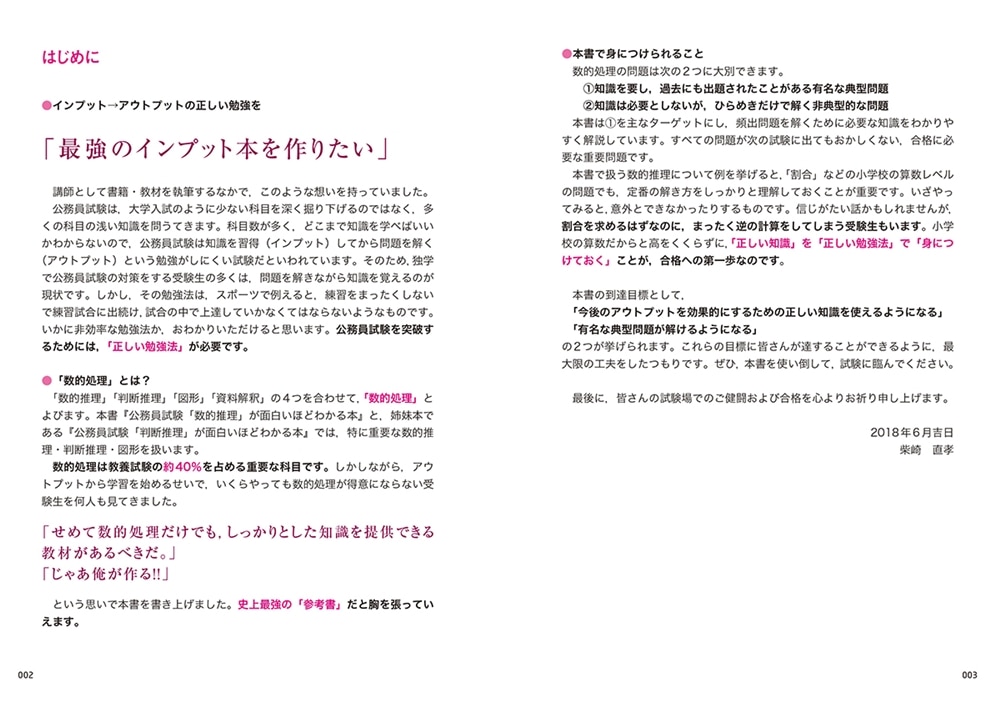 公務員試験「数的推理」が面白いほどわかる本