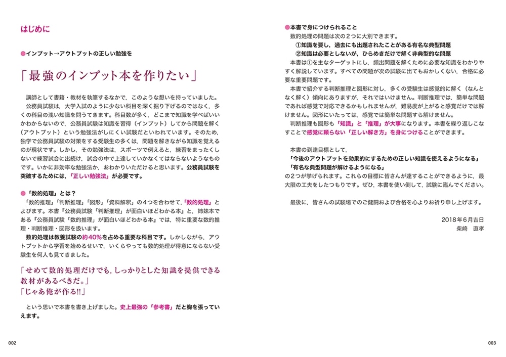 公務員試験「判断推理」が面白いほどわかる本