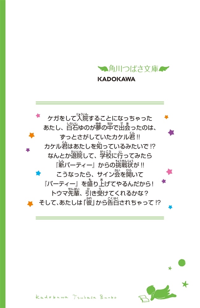 こちらパーティー編集部っ！（１１） サイン会は大混乱！