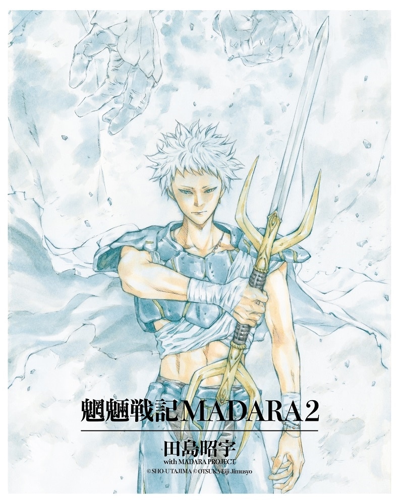 MADARA　ARCHIVES　1　魍魎戦記MADARA（１）