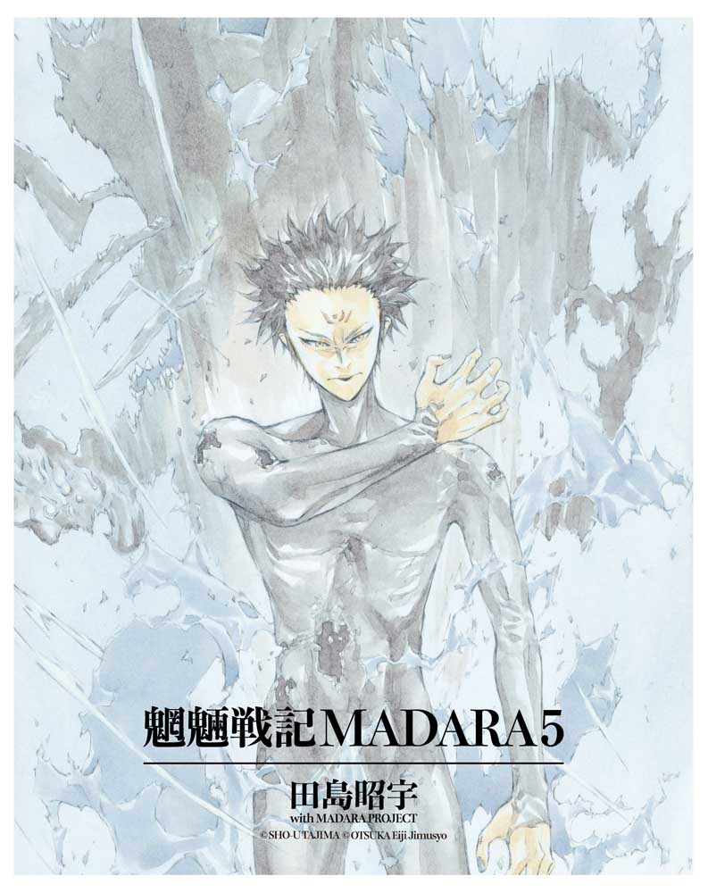 MADARA　ARCHIVES　2　魍魎戦記MADARA（２）