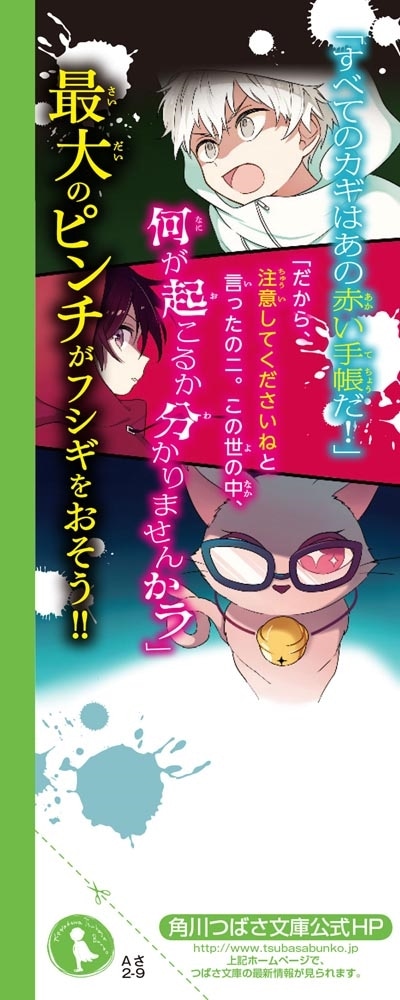 恐怖コレクター 巻ノ八　裏切りの足音