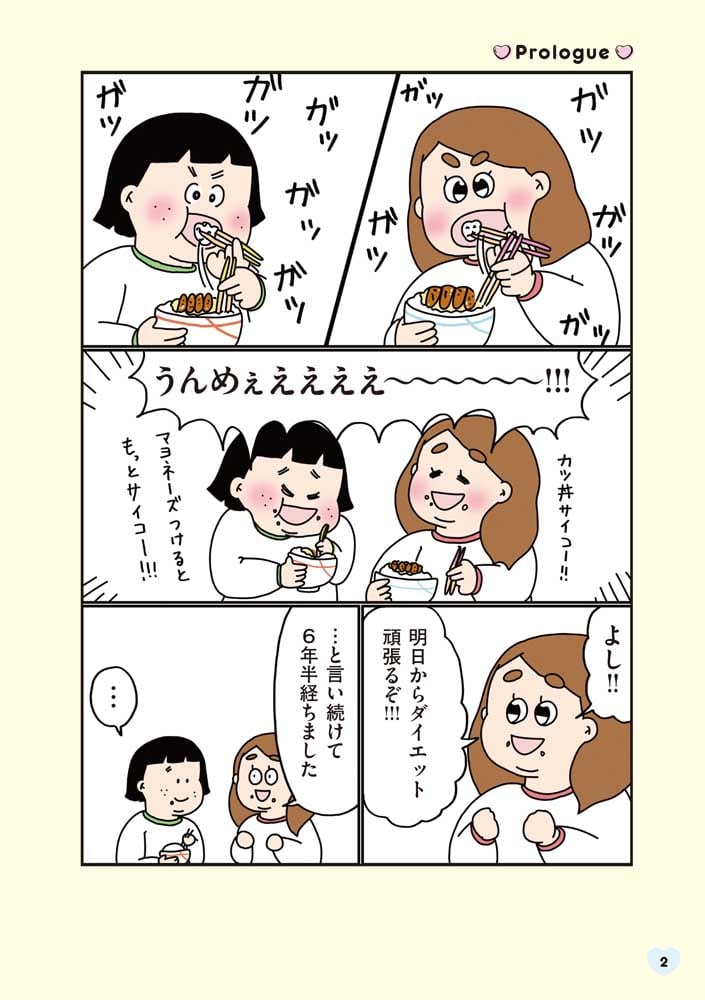 小林姉妹はあきらめない！