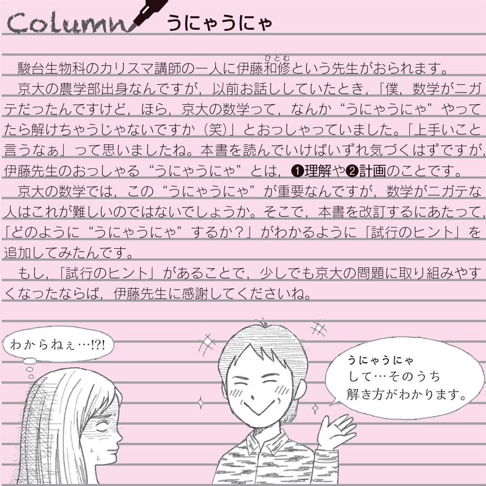 改訂版　世界一わかりやすい　京大の文系数学　合格講座 人気大学過去問シリーズ