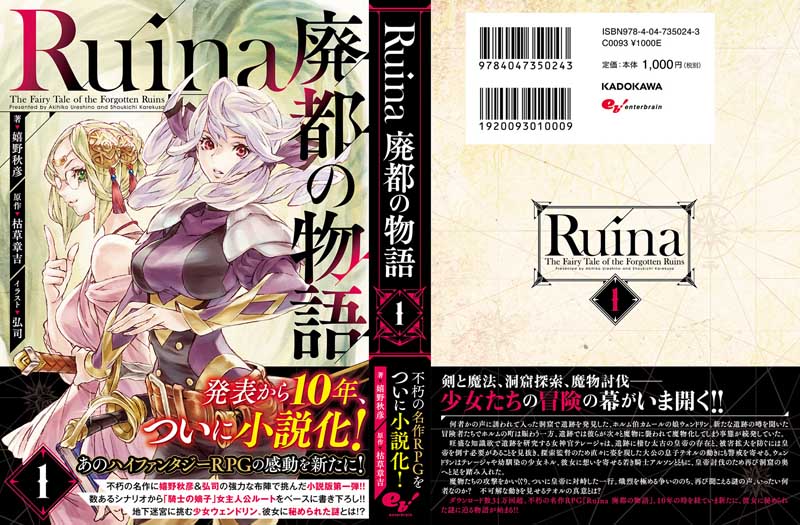 Ruina 廃都の物語 1