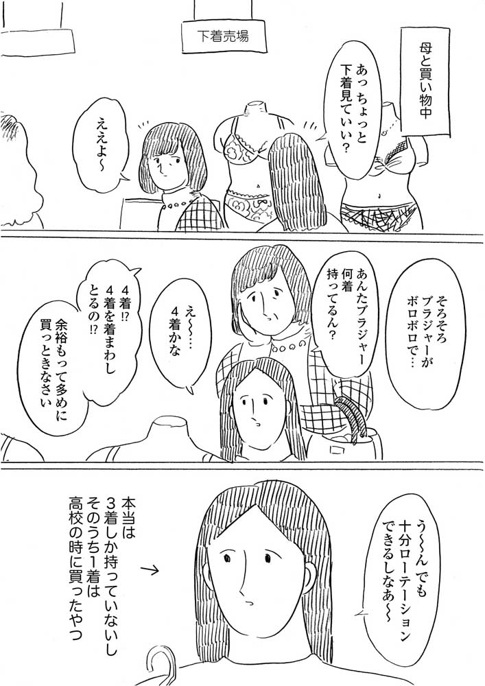 腐女子のつづ井さん３