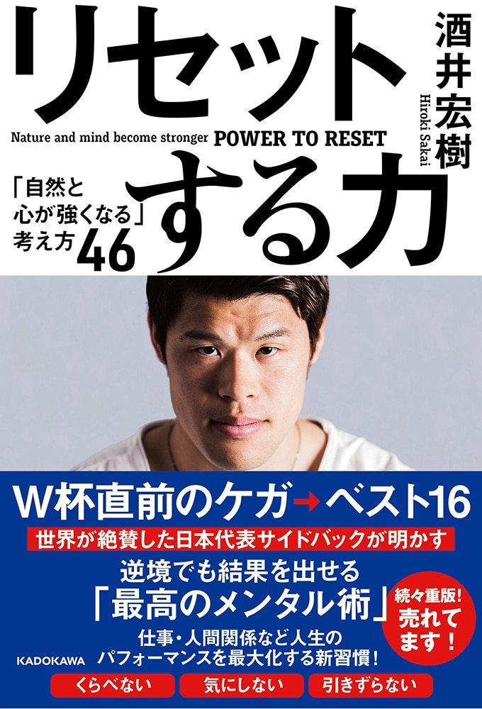 リセットする力 「自然と心が強くなる」考え方４６