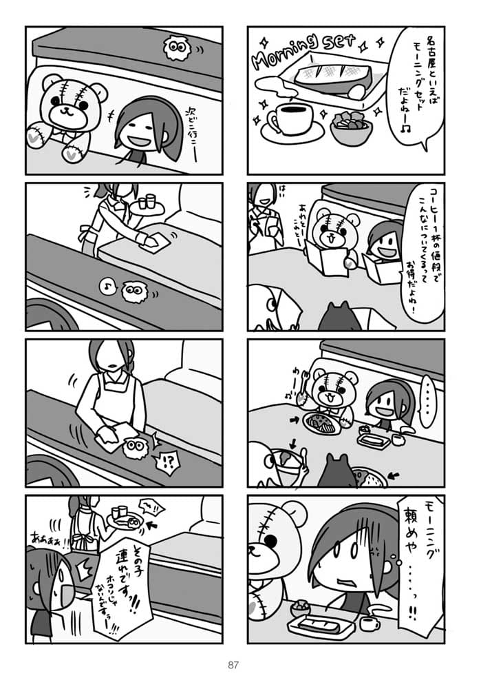 ちびあいりんのゆるやかな日常 2