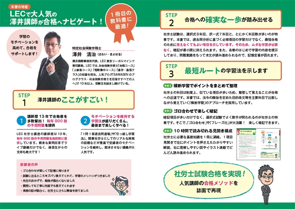 ゼロからスタート！ 澤井清治の社労士１冊目の教科書