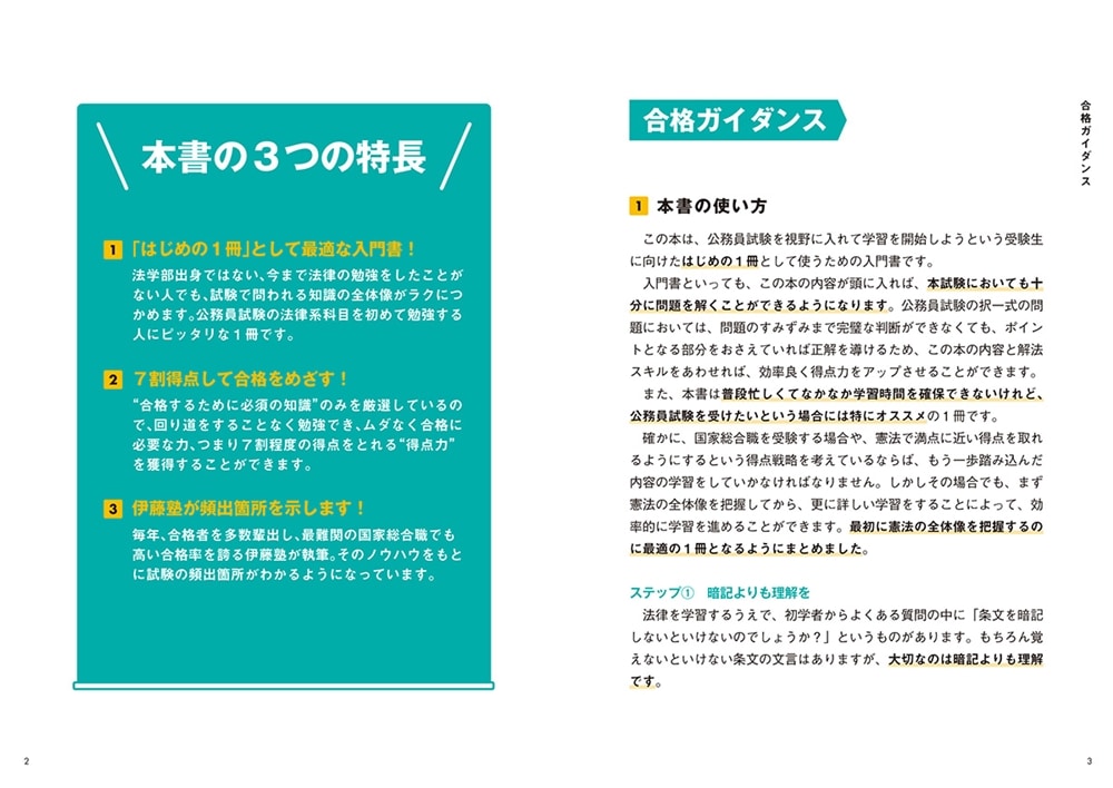 伊藤塾の公務員試験「憲法」の点数が面白いほどとれる本