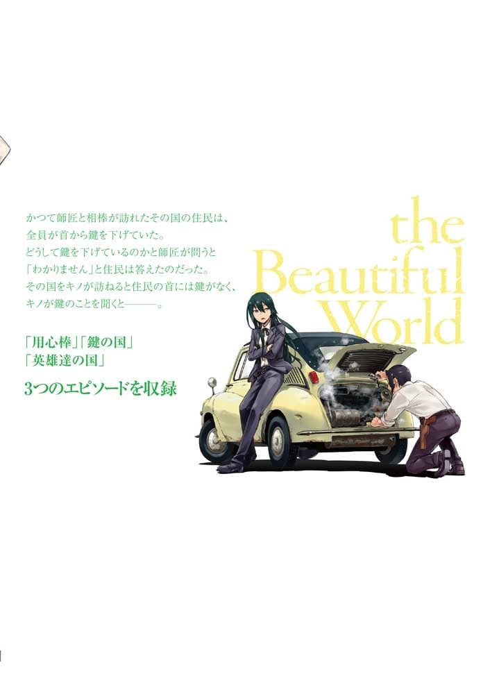 キノの旅 2 the　Beautiful　World