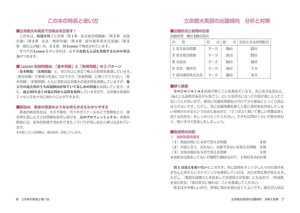 改訂版　世界一わかりやすい　立命館大の英語　合格講座 人気大学過去問シリーズ