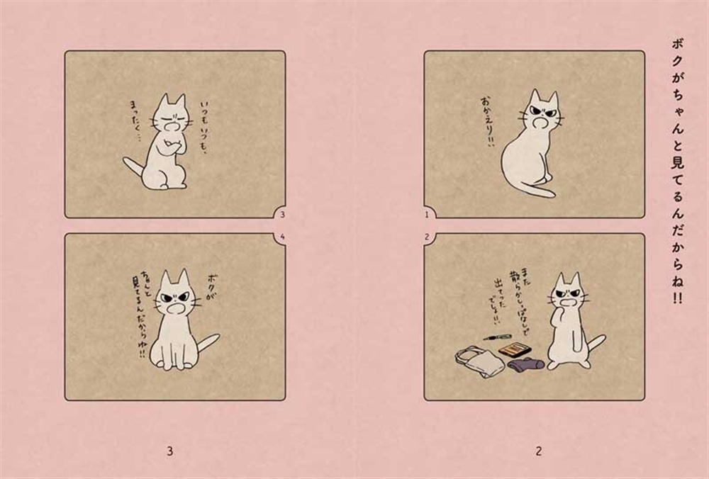 しかるねこ