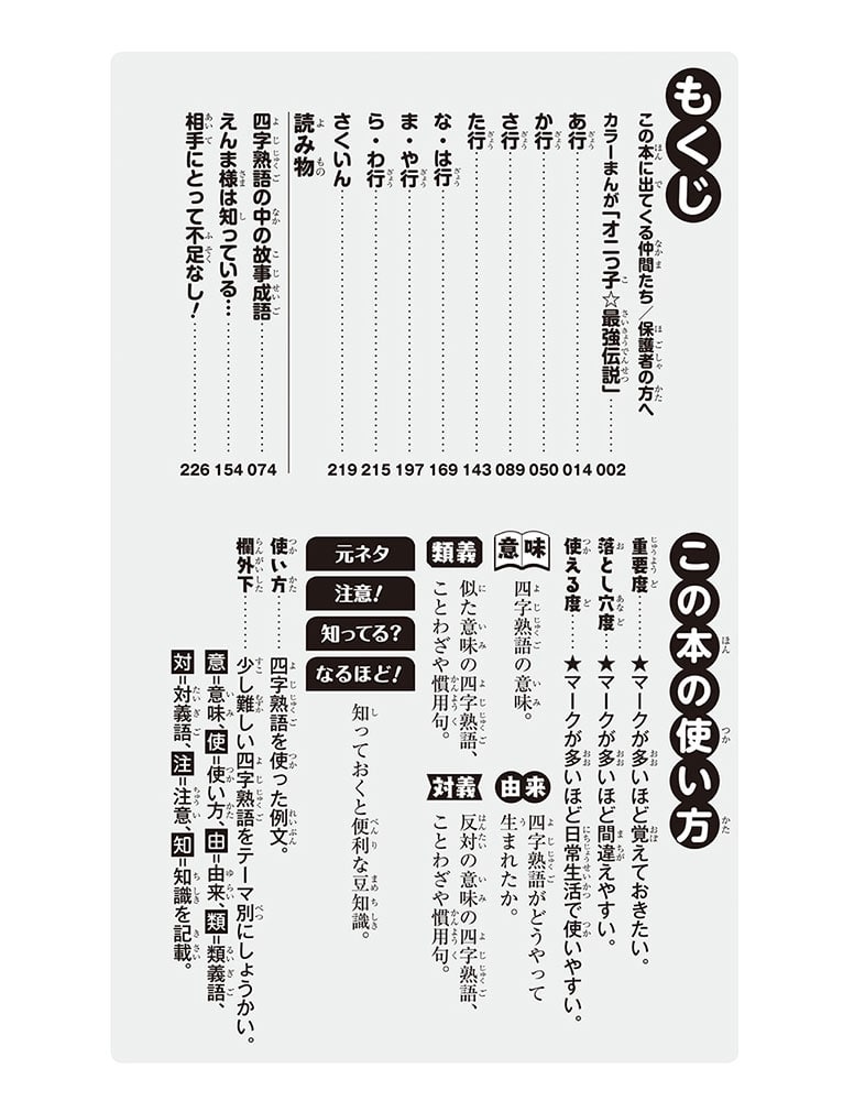 角川まんが学習シリーズ　のびーる国語 四字熟語