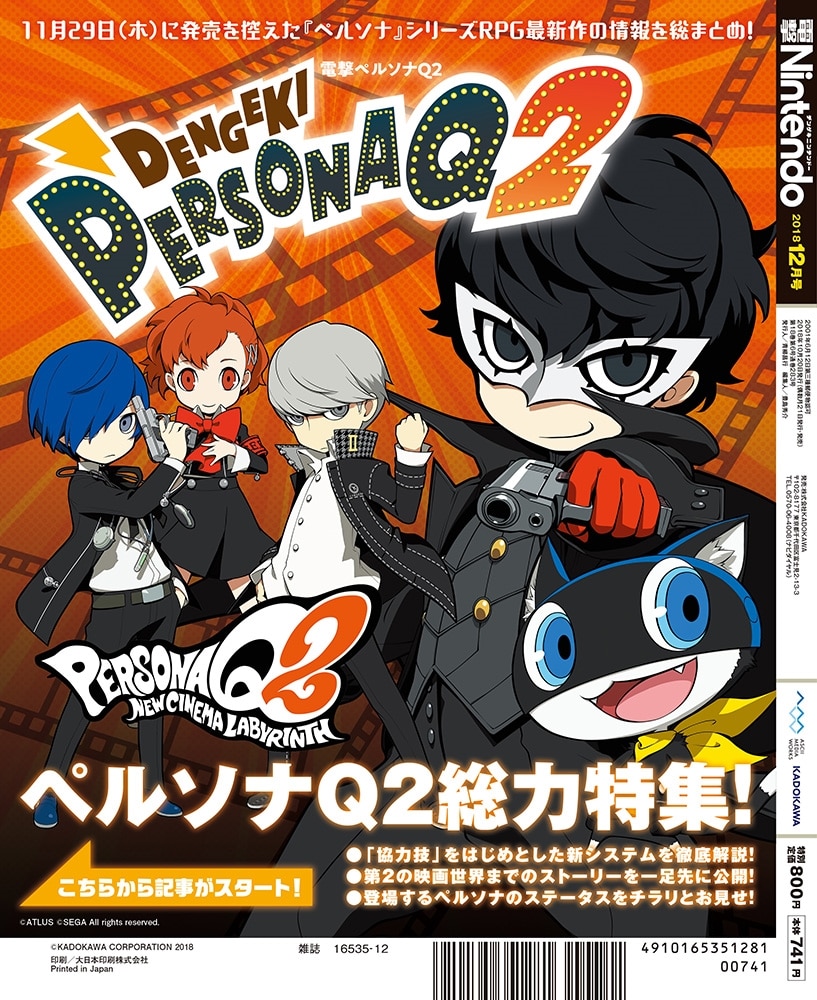 電撃Nintendo　2018年12月号