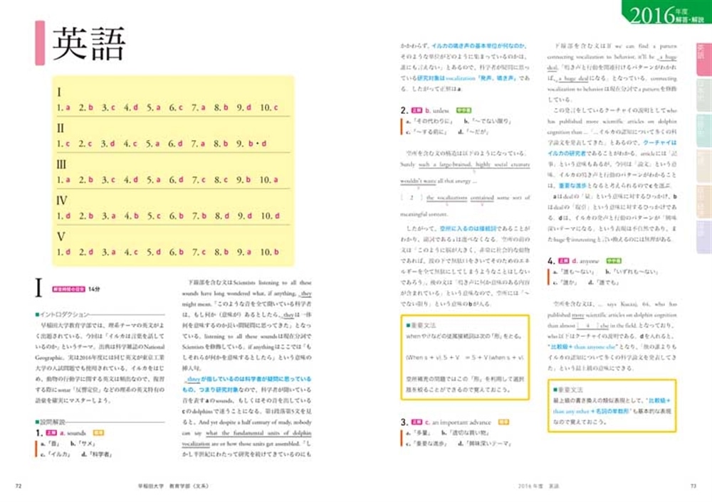 角川パーフェクト過去問シリーズ 2019年度用　大学入試徹底解説　早稲田大学　教育学部〈文系〉　最新３カ年