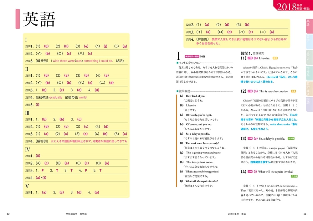 角川パーフェクト過去問シリーズ 2019年度用　大学入試徹底解説　早稲田大学　商学部　最新３カ年