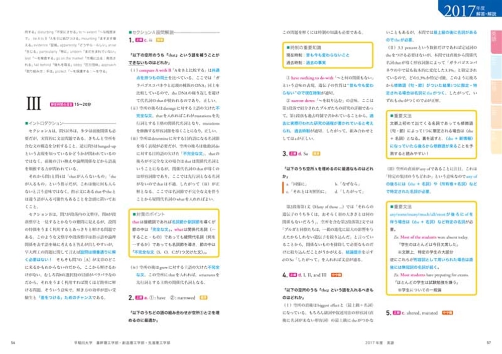 角川パーフェクト過去問シリーズ 2019年度用　大学入試徹底解説　早稲田大学　基幹理工学部・創造理工学部・先進理工学部　最新３カ年