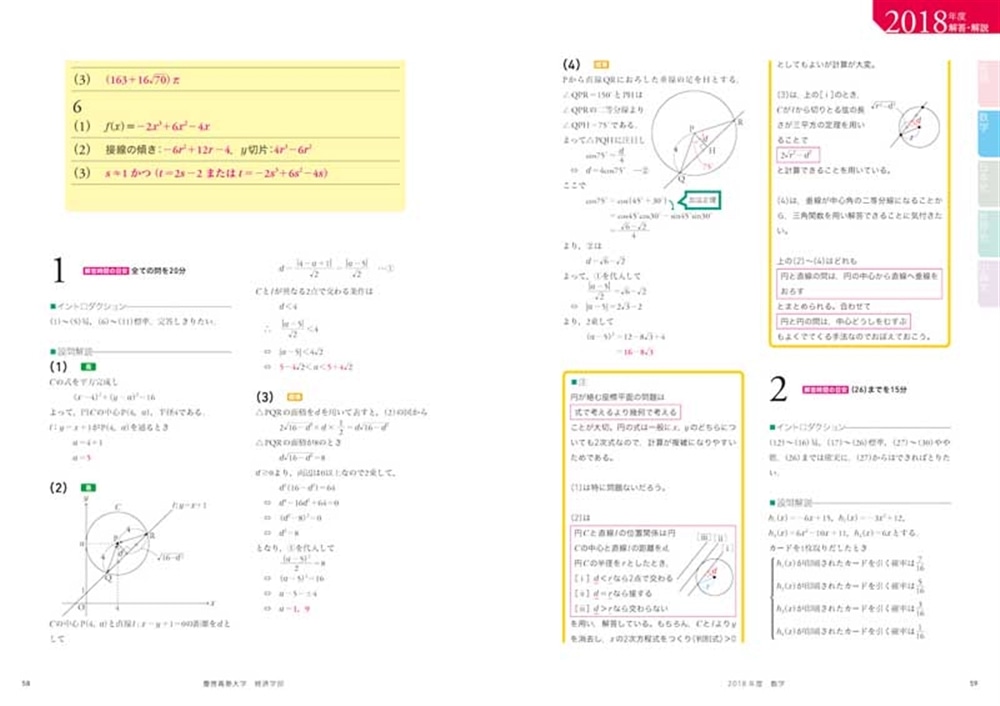 角川パーフェクト過去問シリーズ 2019年度用　大学入試徹底解説　慶應義塾大学　経済学部　最新３カ年