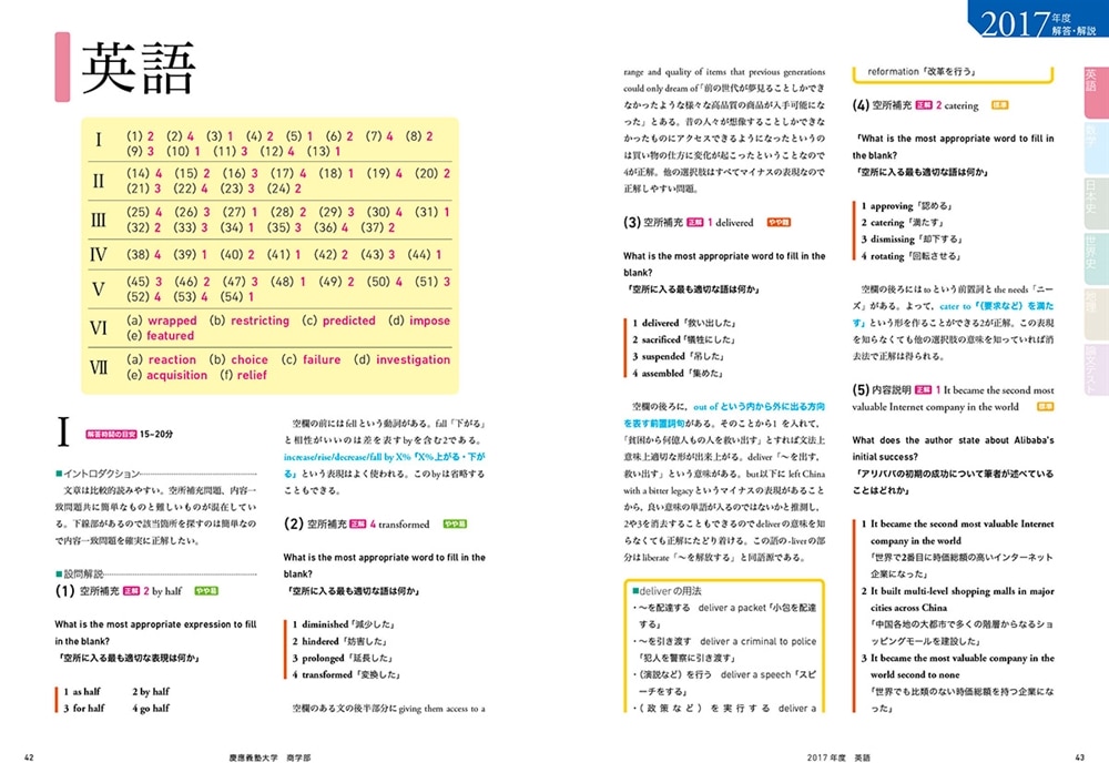 角川パーフェクト過去問シリーズ 2019年度用　大学入試徹底解説　慶應義塾大学　商学部　最新３カ年