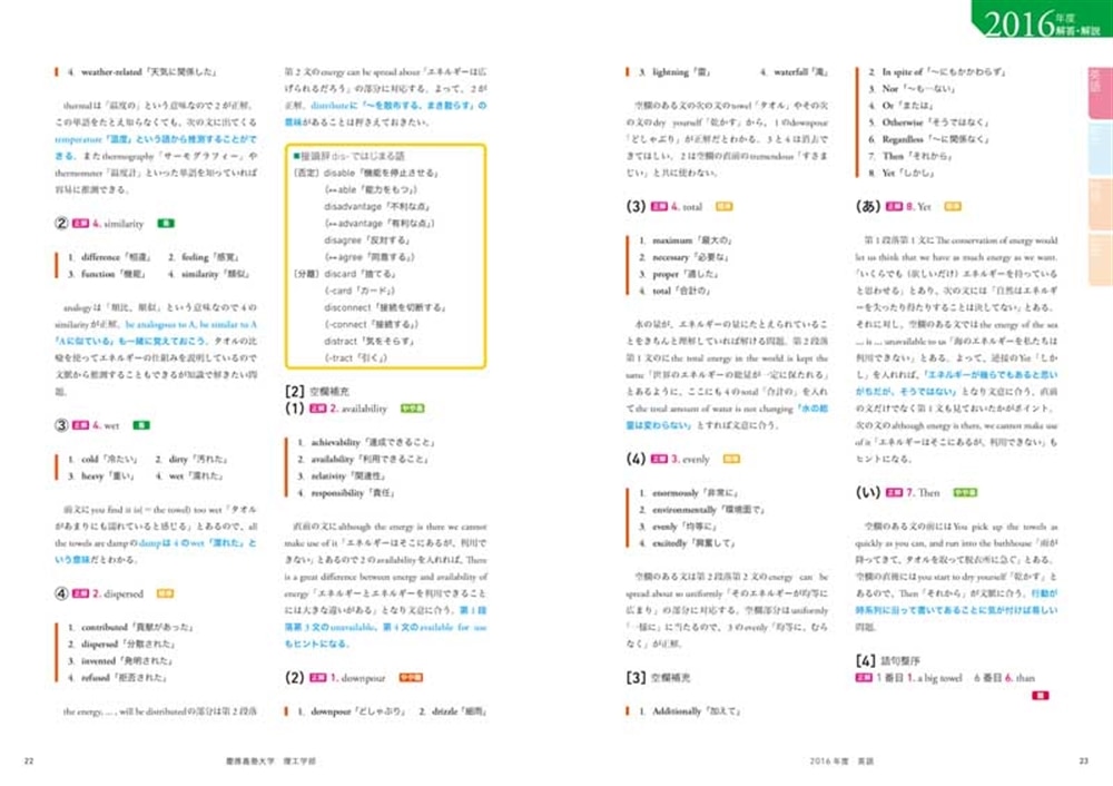 角川パーフェクト過去問シリーズ 2019年度用　大学入試徹底解説　慶應義塾大学　理工学部　最新３カ年